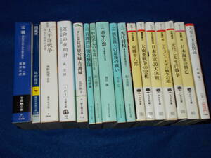 戦記本まとめて14冊