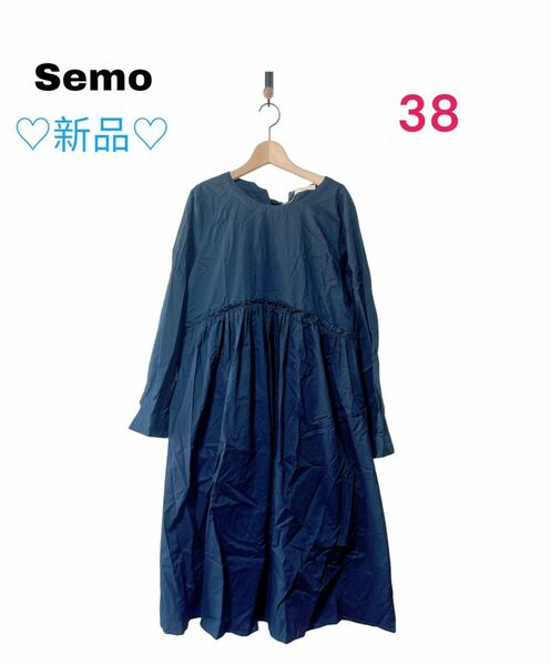 新品Semo ハイウエストギャザーワンピース　サイズ:38
