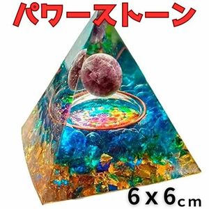 クリスタル ピラミッド オルゴナイト オルゴンピラミッド パワーストーン 水晶 6x6ｃｍ ブルーシー