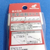 ◆真鯛 テンヤ まとめて 3点◆Hayabusa ハヤブサ 無双真鯛 貫撃遊動テンヤ◆6号 8号 10号◆針付き◆未使用品_画像6