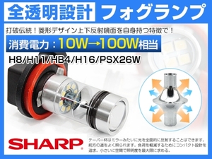送料220円！！100W相当　SHARP製LED　フォグバルブ　H8・H11！！