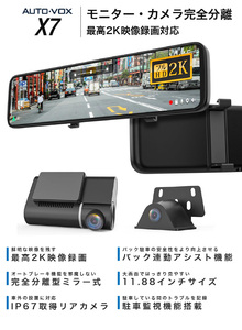 AUTO-VOX X7　11.88インチ　2Kドライブレコーダー　デジタルインナーミラー　フロントカメラGPS内臓　フロント・リアカメラ分離式　新品！