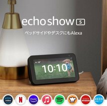 【残り少】 未開封新品 Amazon Echo Show 5 第2世代 スマートディスプレイ with Alexa 2メガピクセルカメラ付き チャコール エコーショー _画像4