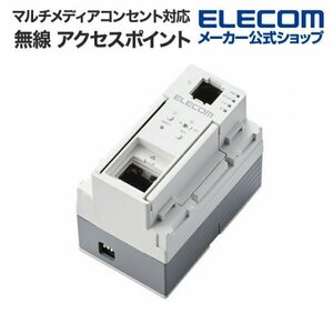 【まとめ落札歓迎】 未開封新品 ELECOM エレコム 無線アクセスポイント WAB-S1167IW-AC マルチメディアコンセント対応