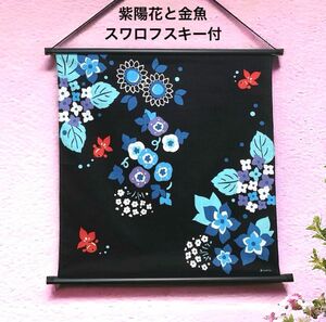 季節タペストリー　紫陽花と金魚　スワロフスキー付　梅雨　6月　日本製　新品
