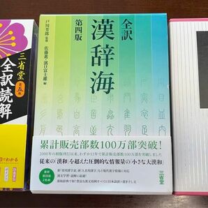 【迅速発送】高校生用辞書3冊セット