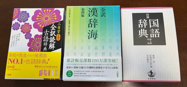 【迅速発送】高校生用辞書3冊セット