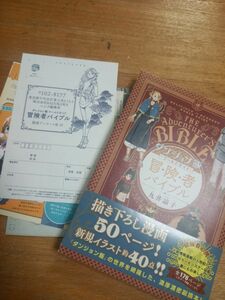 ダンジョン飯　 九井諒子 ワールドガイド 冒険者バイブル　旧版