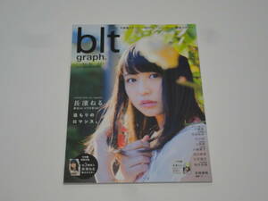 ★☆blt graph. vol.16 2017年 2月 長濱ねる 浜辺美波 小芝風花☆★