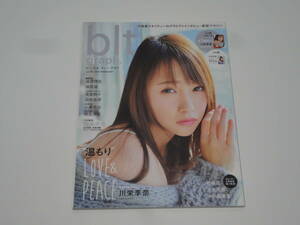 ★☆blt graph. vol.28 2018年 2月 川栄李奈 福原遥 ポスター1枚欠品☆★