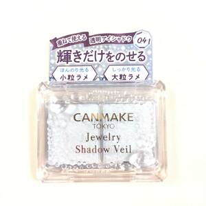 新品 ◆CANMAKE (キャンメイク) ジュエリーシャドウベール 04 アクアシュガー (アイシャドウ)◆