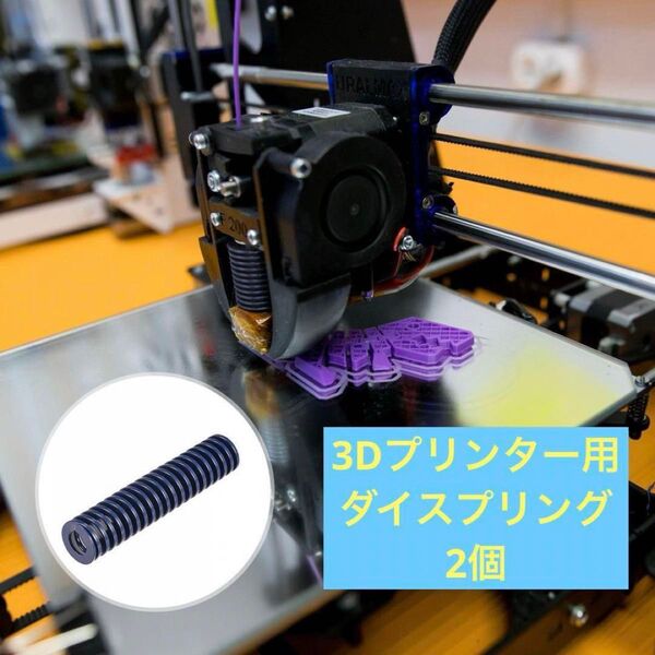 ダイスプリング 軽負荷 圧縮ダイスばね 3Dプリンター用 電気部品