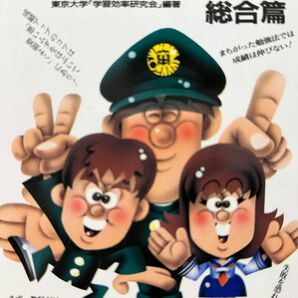 東大生５０人が教える中学生の勉強法 超効率的 コツを伝授 成績アップ ムダを省いて効率よく ／ 東京大学 「学習効率研究会」