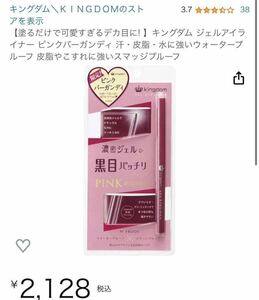  King dam gel eyeliner pink bar gun ti