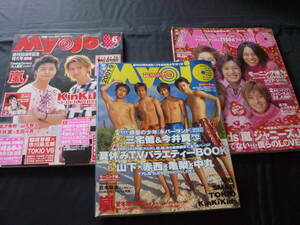 明星☆Myojo☆バックナンバー☆2001年3月号☆2001年9月号☆2002年6月号☆３冊セット☆