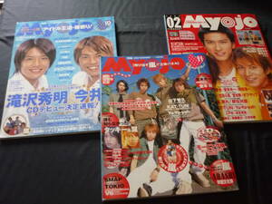 明星☆Myojo☆バックナンバー☆2002年10月号☆2002年11月号☆2003年2月号☆３冊☆セット