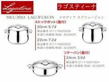 43未使用☆イタリア製 Lagostina/ラゴスティーナ　ステンレス製調理器具3点セット　メロディア ラゴフュージョン☆4364_画像7