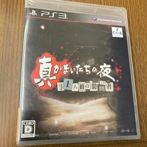 【PS3】 真かまいたちの夜 11人目の訪問者 （サスペクト） [通常版］