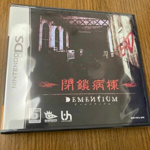 【DS】DEMENTIUM -閉鎖病棟-