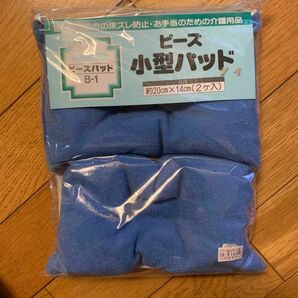 床ずれ防止　ビーズパッド　エバナース　丸洗いOK