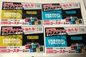 yoasobi サントリー生ビールコラボ　4個セット 匿名配送