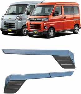 ダイハツ 新型 アトレー用 ハイゼットカーゴ バックドア　ガーニッシュ リアゲート　カバー パネル 外装 パーツ エアロパーツ 左右セット