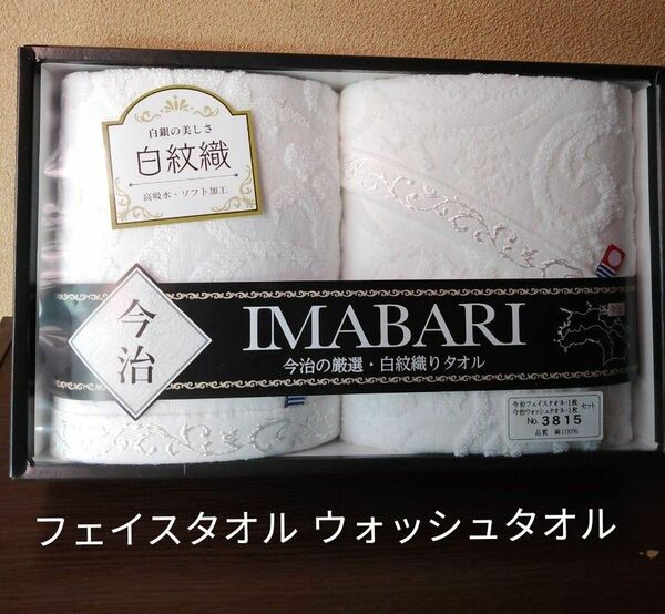 今治タオル　フェイスタオル ウォッシュタオル 今治　タオル タオルセット