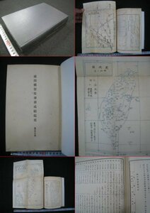 戦前　『台湾総督府事務成績提要　第三十三編』　台湾総督府　昭和6（1931）年　改装本　■検臺灣中華民国日本統治期