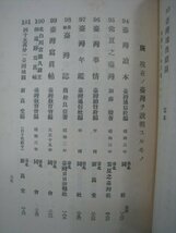 戦前　「台湾関係資料展観目録」台湾総督府図書館　昭和4（1929）年　■検臺灣中華民国日本統治期歴史書誌_画像9