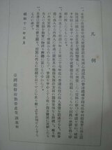 戦前　『明治初年に於ける香港日本人』　台湾総督府熱帯産業調査課　昭和12（1937）年　■検中国支那清朝南支日清戦争_画像4