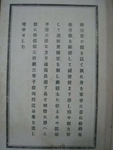 戦前　台湾　『北白川の月影』　西村時彦　大阪朝日新聞会社　明治28（1895）年　石版画入　■検臺灣日清戦争乙未戦争台湾征討_画像6