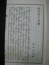 戦前　台湾　『北白川の月影』　西村時彦　大阪朝日新聞会社　明治28（1895）年　石版画入　■検臺灣日清戦争乙未戦争台湾征討_画像9