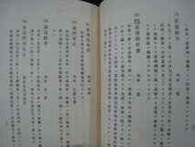 戦前　「台湾関係資料展観目録」台湾総督府図書館　昭和4（1929）年　■検臺灣中華民国日本統治期歴史書誌_画像8