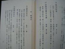 戦前　「台湾関係資料展観目録」台湾総督府図書館　昭和4（1929）年　■検臺灣中華民国日本統治期歴史書誌_画像7