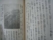 戦前　『通俗台湾歴史全集第一巻　北白川宮能久親王』　台湾通俗歴史全集刊行会　昭和5（1930）年　■検臺灣日清戦争乙未戦争台湾征討_画像7