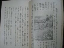 戦前　『通俗台湾歴史全集第一巻　北白川宮能久親王』　台湾通俗歴史全集刊行会　昭和5（1930）年　■検臺灣日清戦争乙未戦争台湾征討_画像5