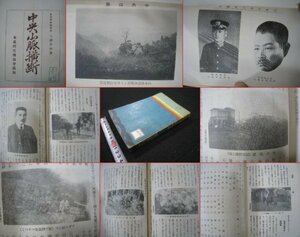 戦前　台湾　『中央山脈横断』　入澤片村　東台湾宣伝協会蔵版　東台湾新報社発行　昭和2（1927）年　写真入　■検臺灣蕃族高砂族