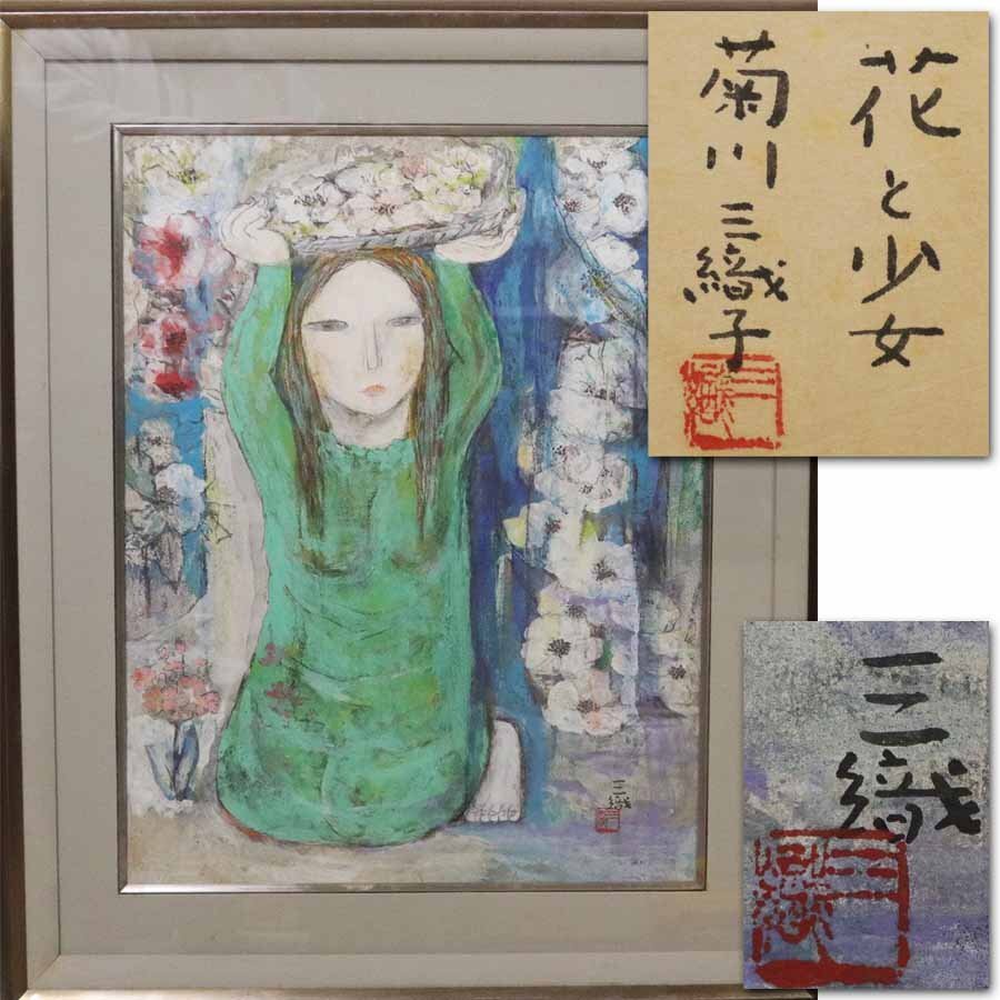 Gen [Achetez-le maintenant, Livraison gratuite] Reproduction Kikukawa Mioriko Flowers and Girl avec autocollant/encadré, Peinture, Peinture japonaise, personne, Bodhisattva