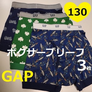 130 GAP ★ パンツ 3枚 ★ ボクサーブリーフ★トランクス　下着　インナー　男の子　ギャップ 小中学生　アンダーウェア サッカー　野球