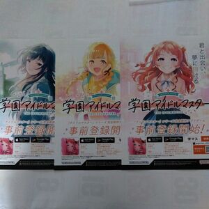 学園アイドルマスター　アイマス パンフレット 入学願書