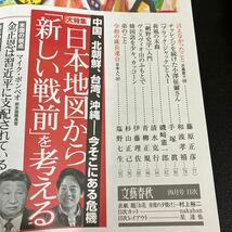 24-3-8 『 文藝春秋 最新号　2024年4月号（３月８日発売） 』大特集　中国、北朝鮮、台湾、沖縄－今そこにある危機　ほか_画像2