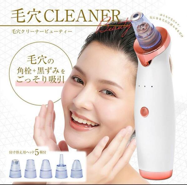 毛穴クリーナーBeauty ピンク 毛穴吸引器 毛穴吸引 毛穴吸引機 毛穴ケア