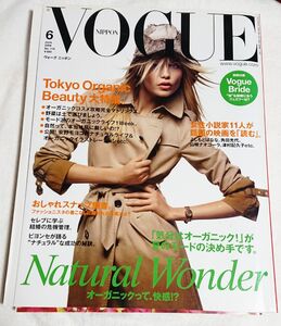 VOGUE ヴォーグ ジャパン 2009年6月号 ビヨンセ デヴォン青木 ステラマッカートニー 別冊付録付き