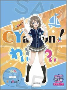 ラブライブ　ユニット　甲子園　アクリルスタンド　渡辺　曜