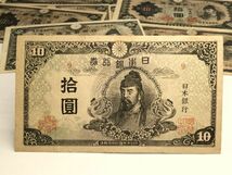 【和気清麻呂１０円札】　日本銀行券　２８枚　２次、３次、４次　O0205D_画像7