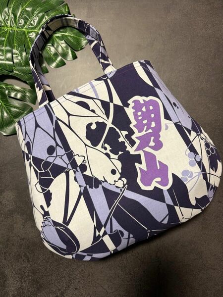 朝乃山　高砂部屋　相撲　浴衣　反物　和柄　粗布　まあるいトートバッグ　ハンドメイド　紫