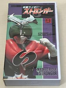 VHS レンタル落ち 仮面ライダー ストロンガー ９ テレビオリジナル版 東映 仮面ライダーV３、X、アマゾン