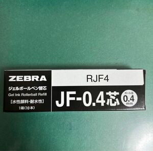 ゼブラ ジェルボールペン替芯 JF-0.4芯 （黒） 0.4mm RJF4-BK 10本セット