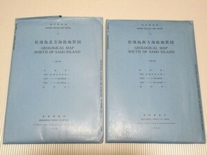 佐渡島南方海底地質図/佐渡島北方海底地質図 20万分の1(地質図・地磁気異常図・フリーエア重力異常図・ブーゲ重力異常図・説明書) 