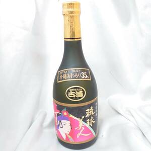 ◎未開栓/古酒◎ヘリオス酒造 本場泡盛 琉球美人 古酒 長期貯蔵熟成酒 RYUKYU BIJIN 720ml 35% 終売品 即発送